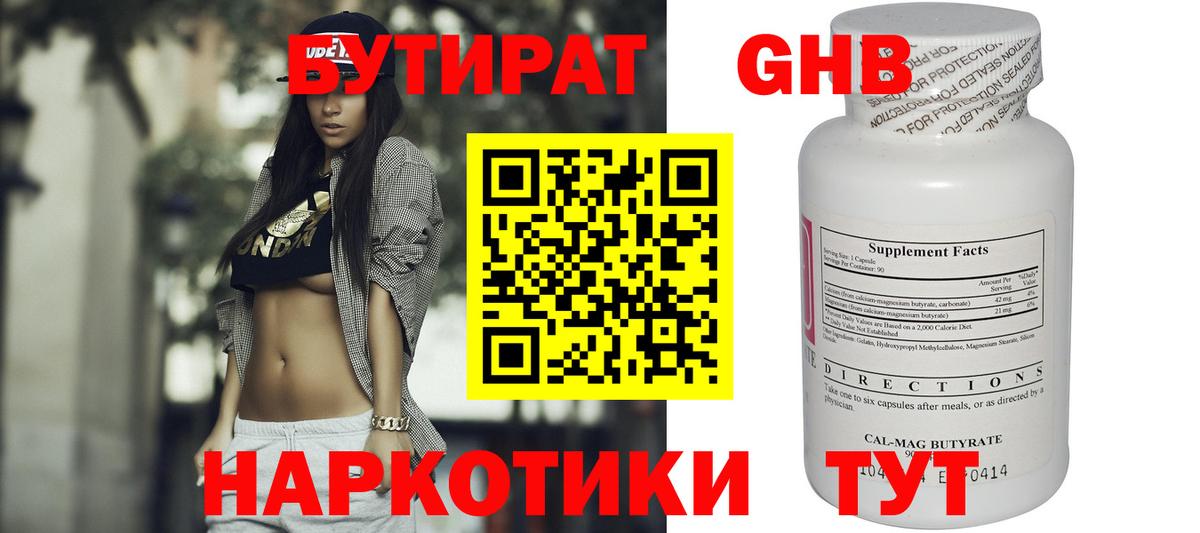 Бутират оксана Нижнеудинск
