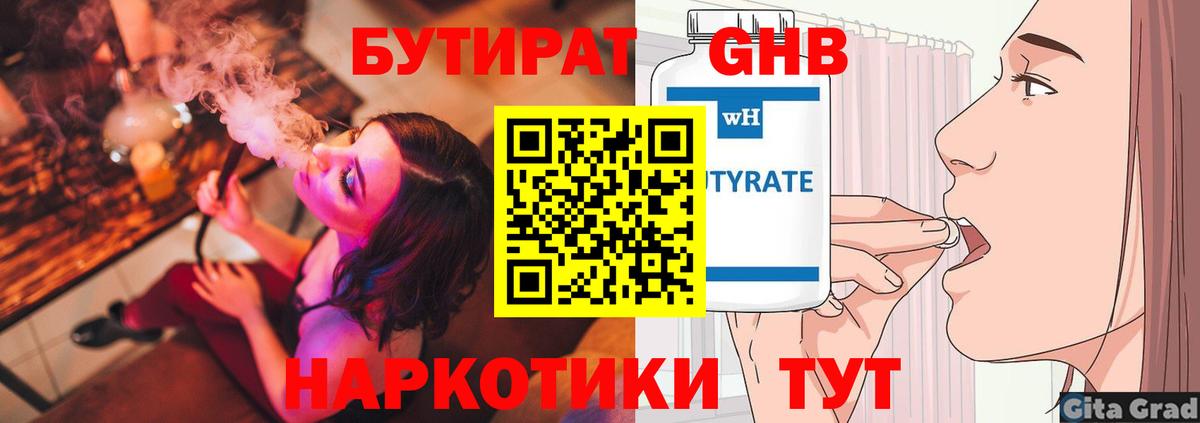 Нижнеудинск  БУТИРАТ  Вход с VPN  БУТИРАТ вода 