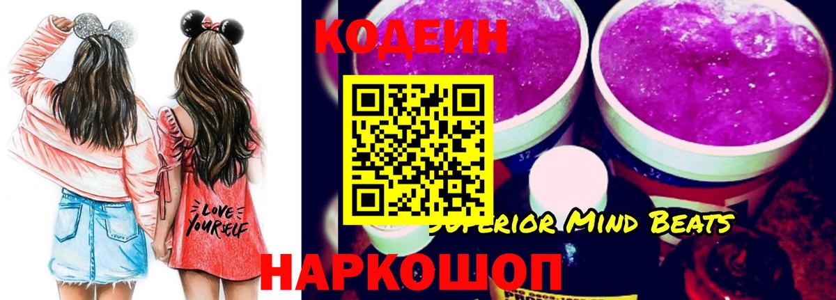 Нижнеудинск  Кодеин напиток Lean (лин)  Вход с VPN 